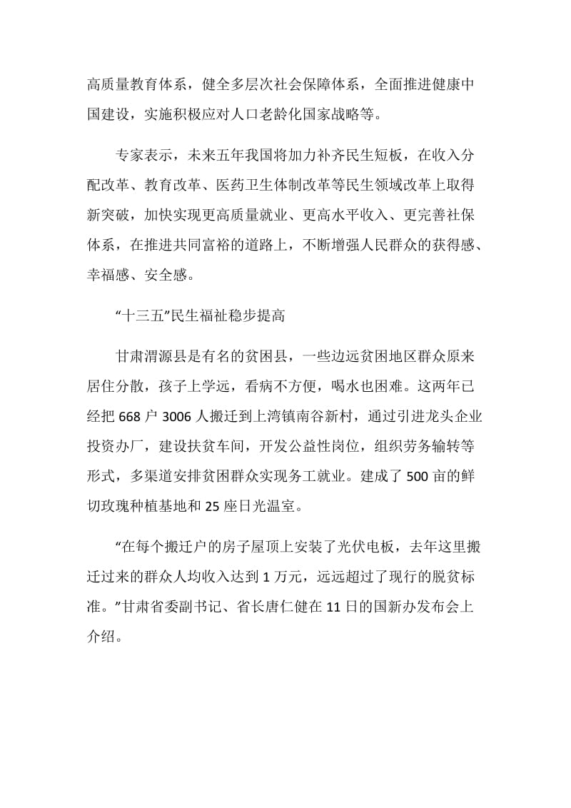 2021年学习十四五规划心得体会五篇.doc_第2页