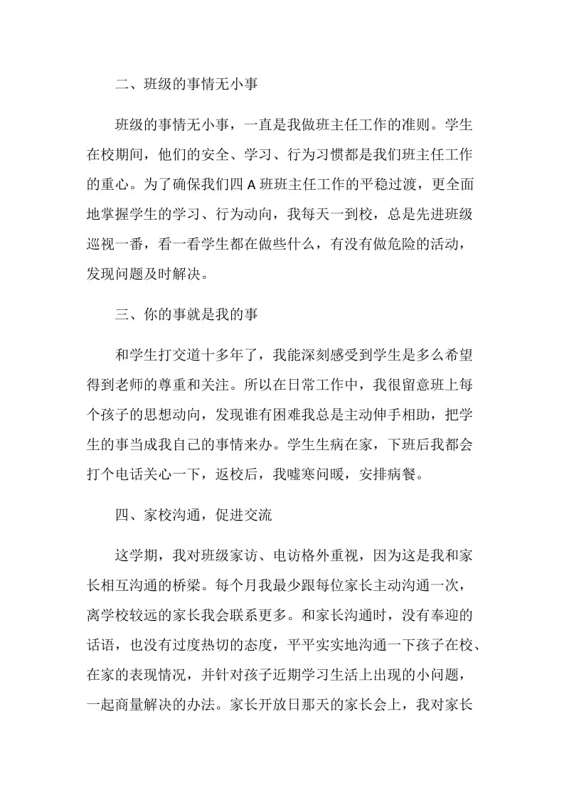 四年级班主任总结.doc_第2页