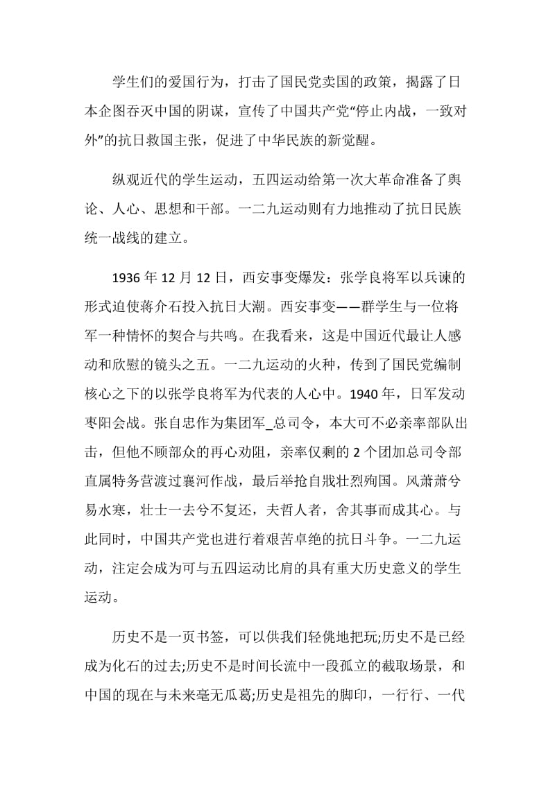 学习一二九运动精神心得体会五篇.doc_第2页