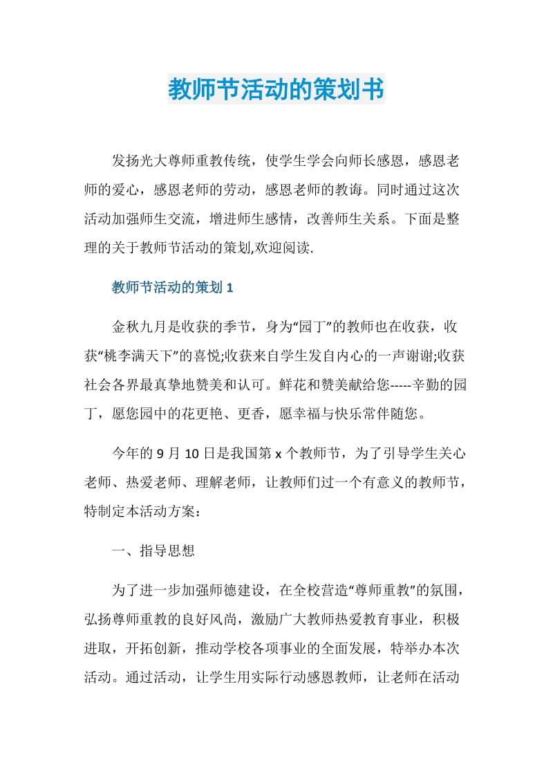 教师节活动的策划书.doc_第1页