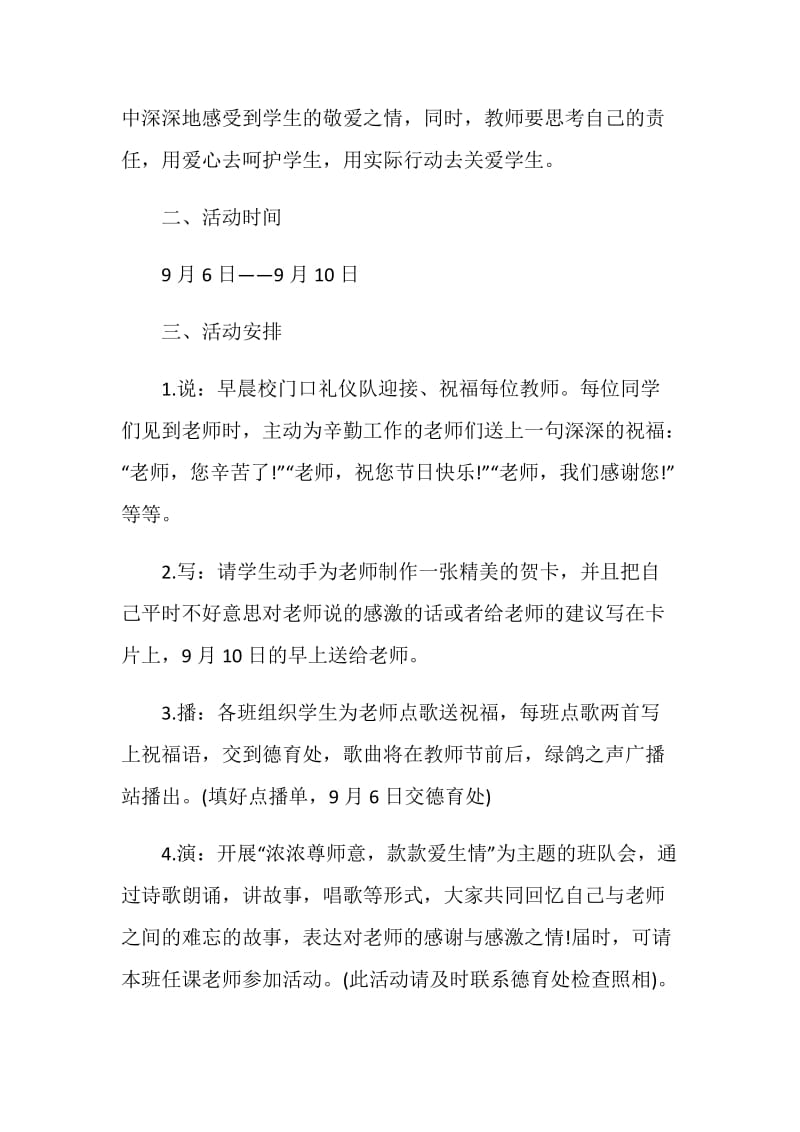 教师节活动的策划书.doc_第2页