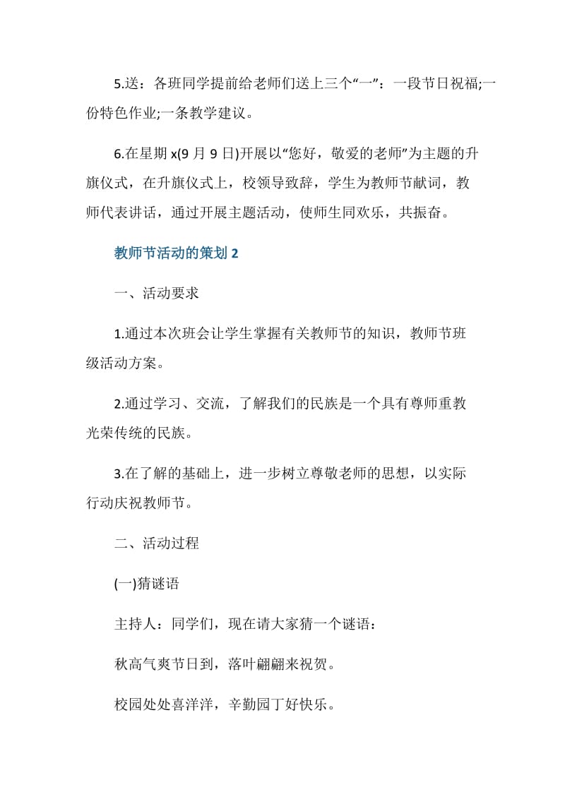 教师节活动的策划书.doc_第3页