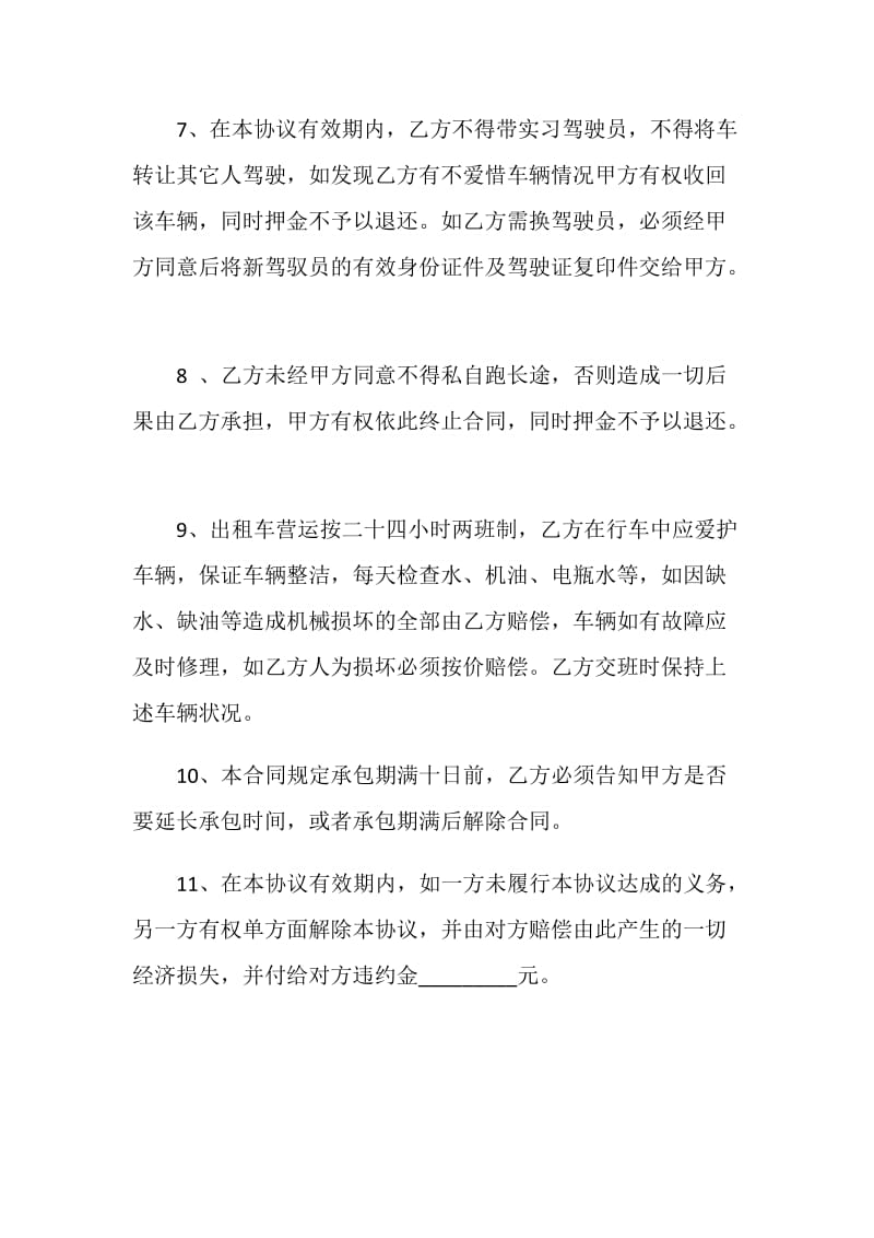 车辆转让协议书样式最新.doc_第3页