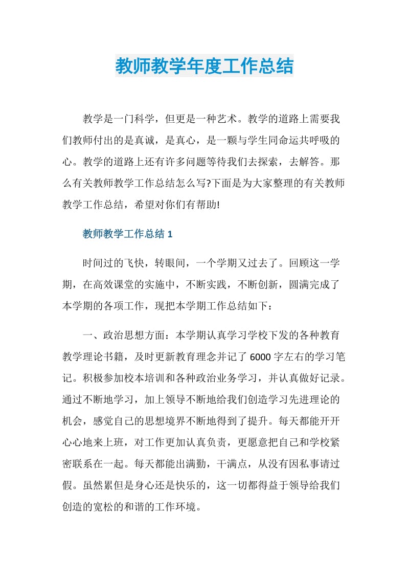 教师教学年度工作总结.doc_第1页