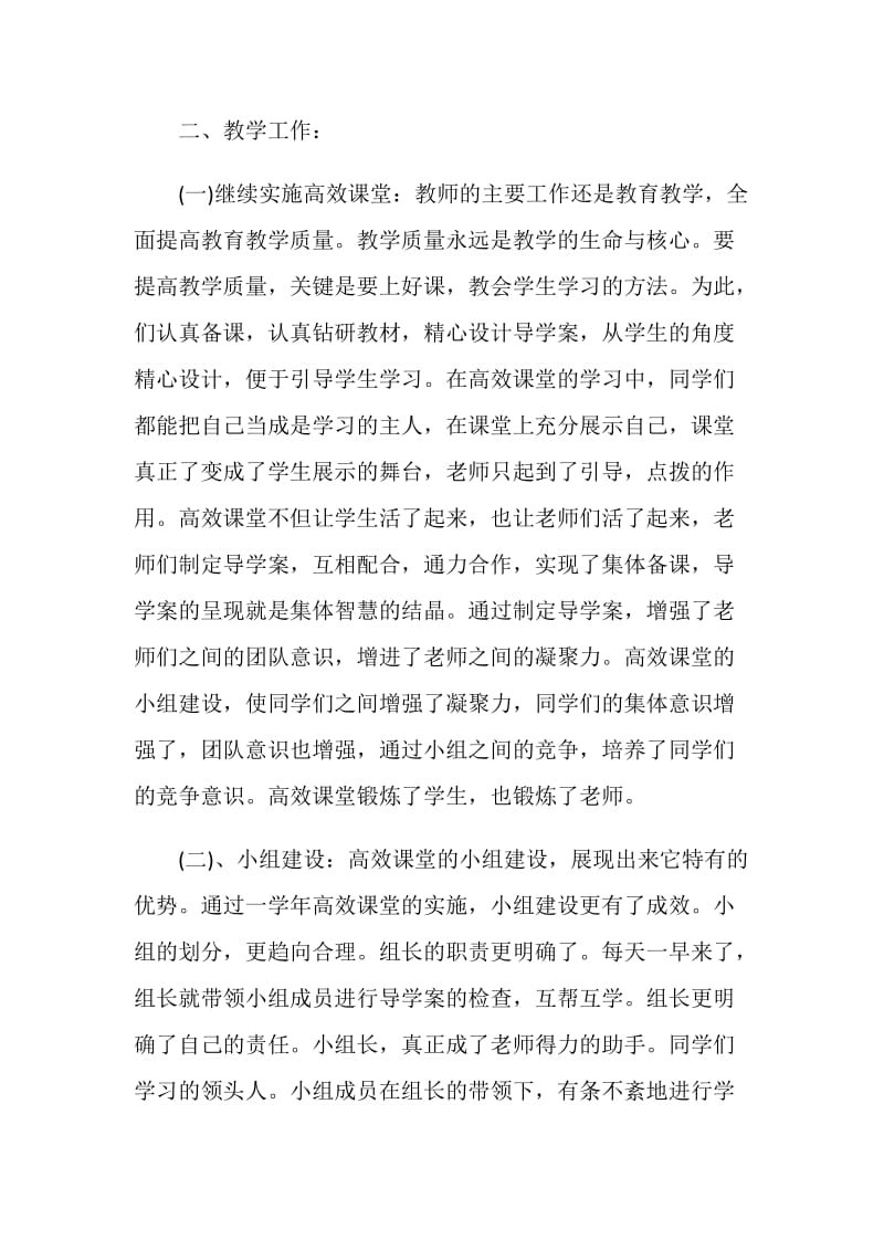 教师教学年度工作总结.doc_第2页