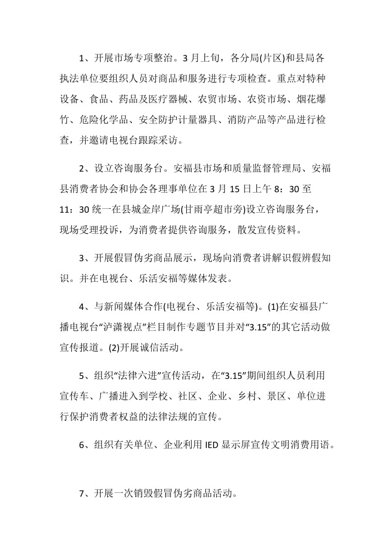 消费者权益知识竞赛决赛策划.doc_第2页