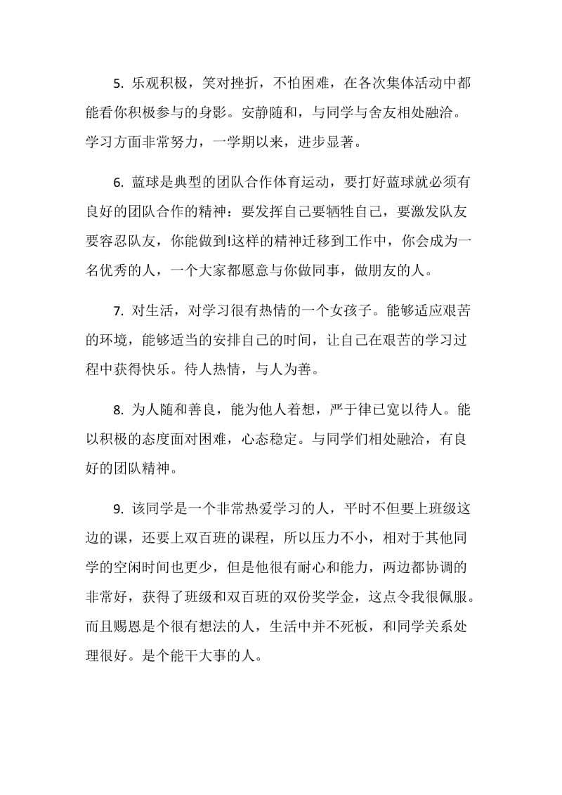 大学生鉴定表班主任意见评语.doc_第2页