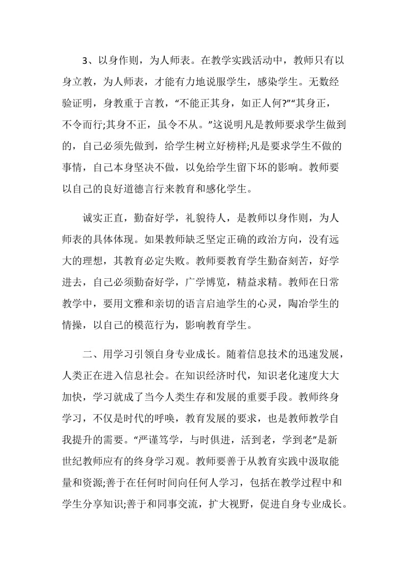 初中教师国培心得体会范文.doc_第3页