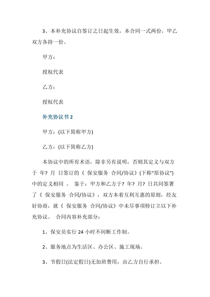 补充协议书5篇2020.doc_第2页