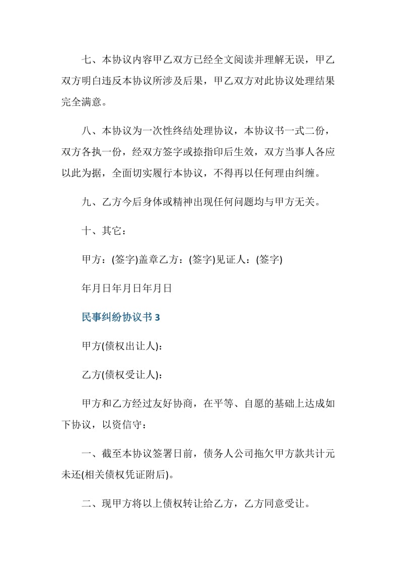 民事纠纷协议书最新.doc_第3页