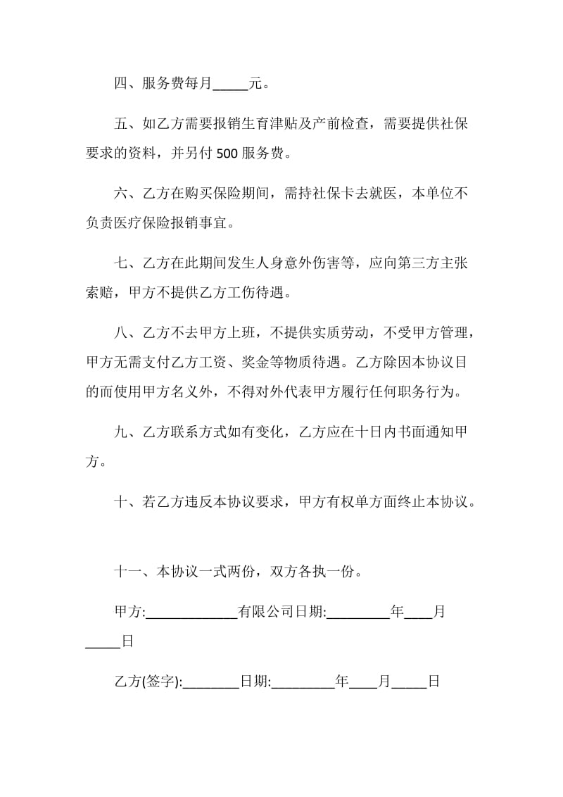 挂靠协议书范本5篇.doc_第2页