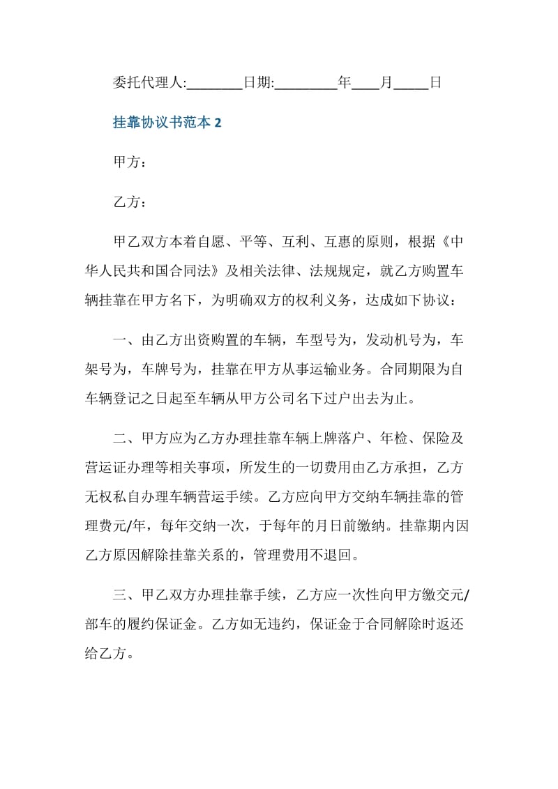 挂靠协议书范本5篇.doc_第3页