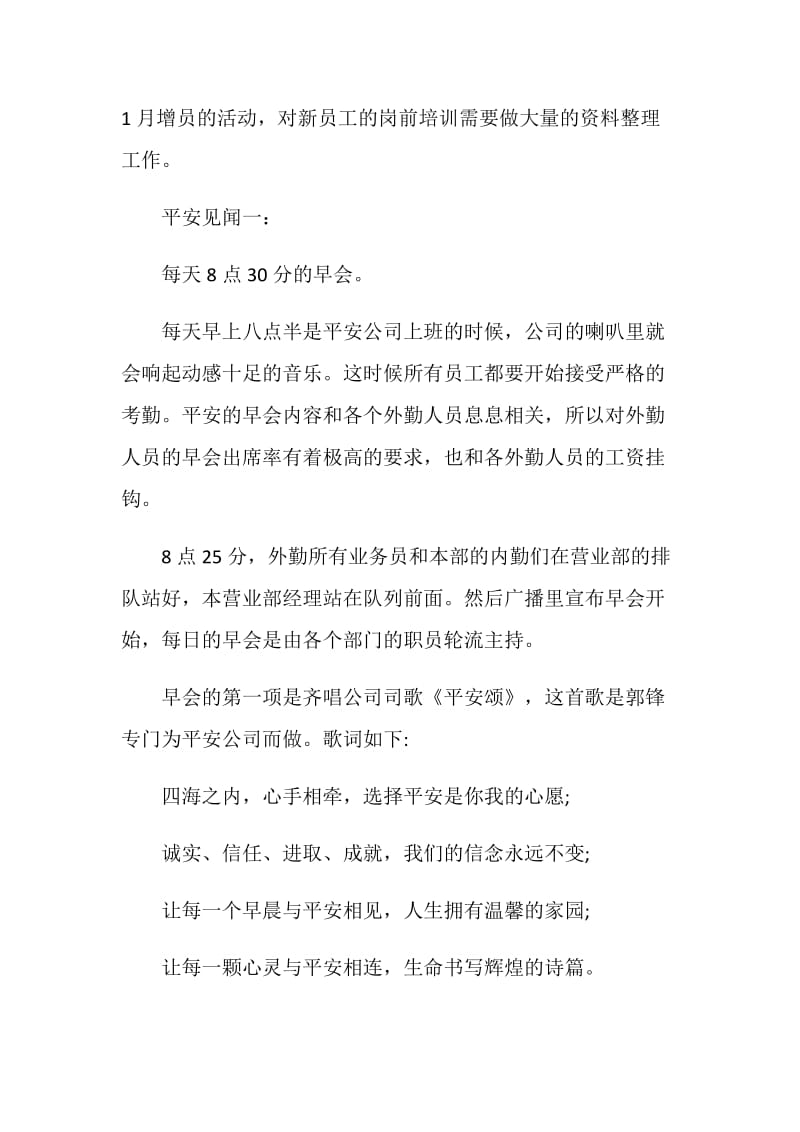 中国平安保险实习报告.doc_第2页