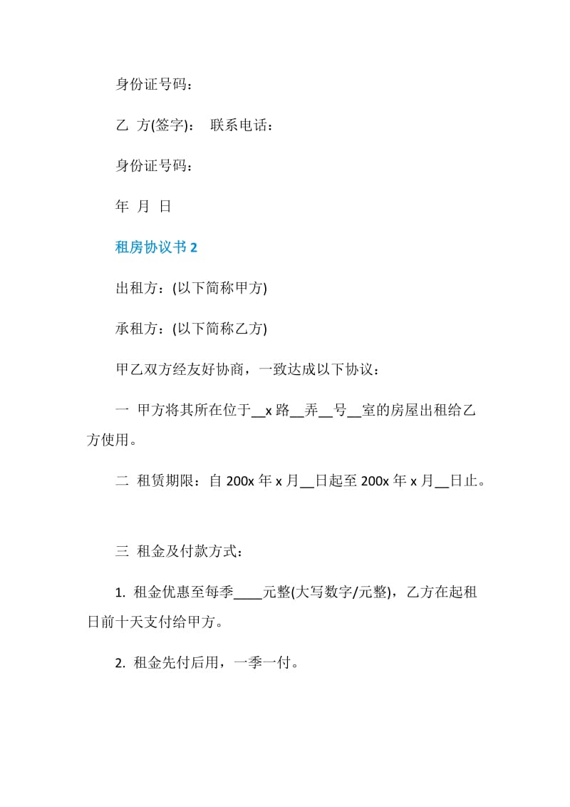 租房协议书800字最新借鉴.doc_第3页