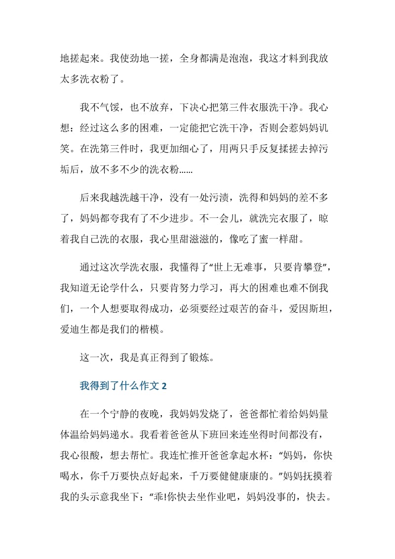 我得到了什么八年级作文700字.doc_第2页