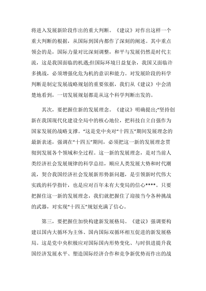 学习十四五发展规划个人心得体会.doc_第2页