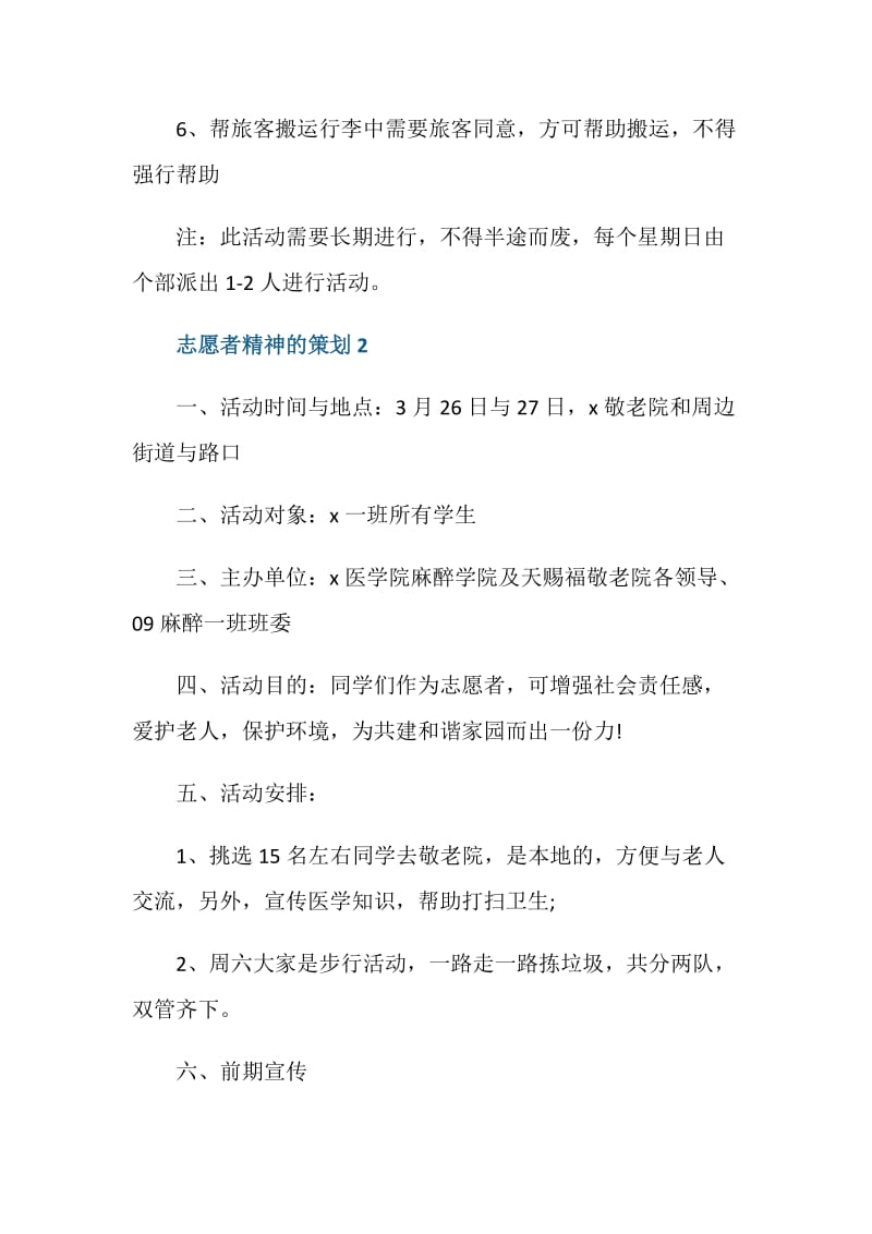 关于志愿者精神的策划方案.doc_第3页