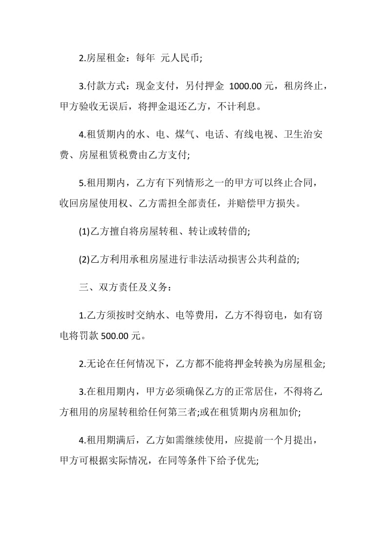 租房合同协议书1000字最新参考.doc_第2页