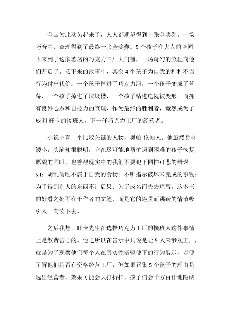 查理和巧克力工厂读后感总结.doc_第2页