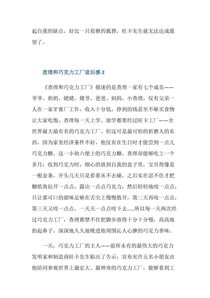 查理和巧克力工厂读后感总结.doc_第3页