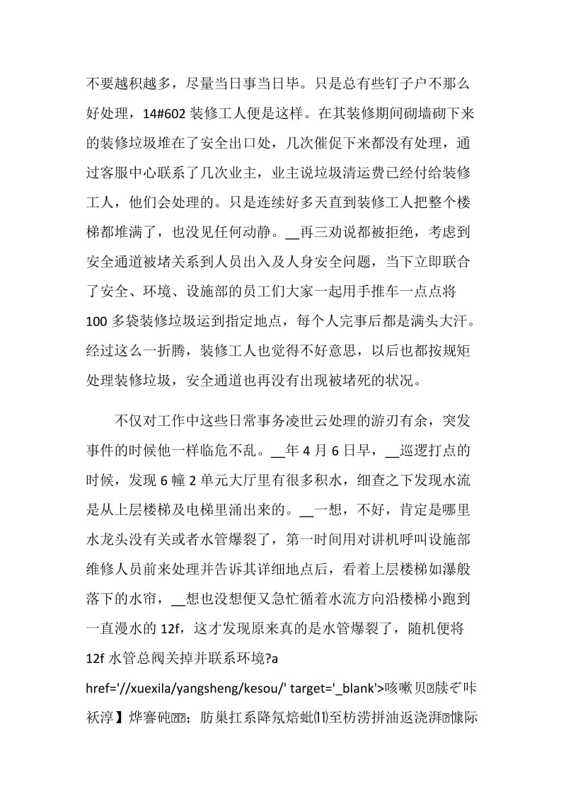 向劳动楷模学习做新时代最美奋斗者心得体会.doc_第2页