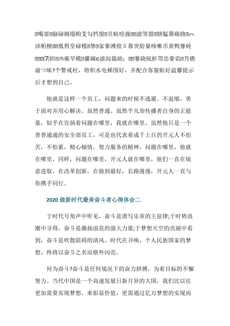 向劳动楷模学习做新时代最美奋斗者心得体会.doc_第3页