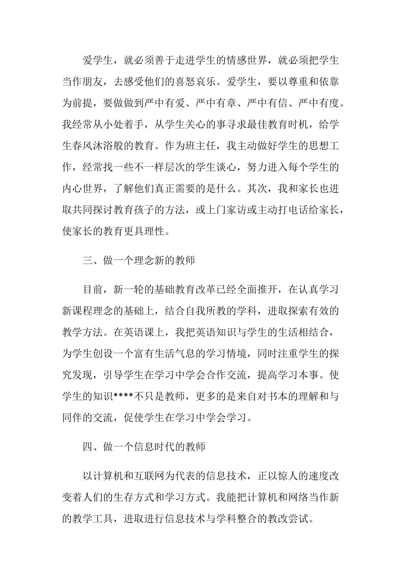 2020教师岗位师德自我评价五篇.doc_第3页