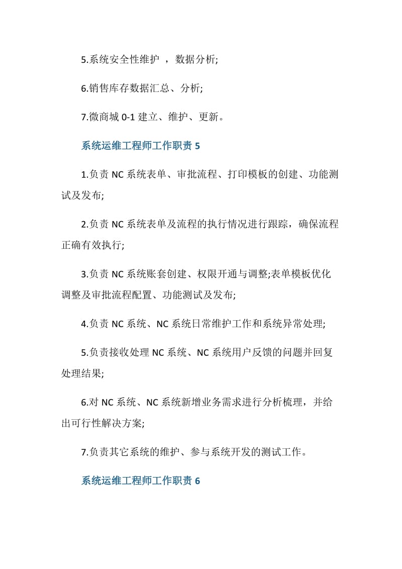 系统运维工程师工作职责是什么.doc_第3页