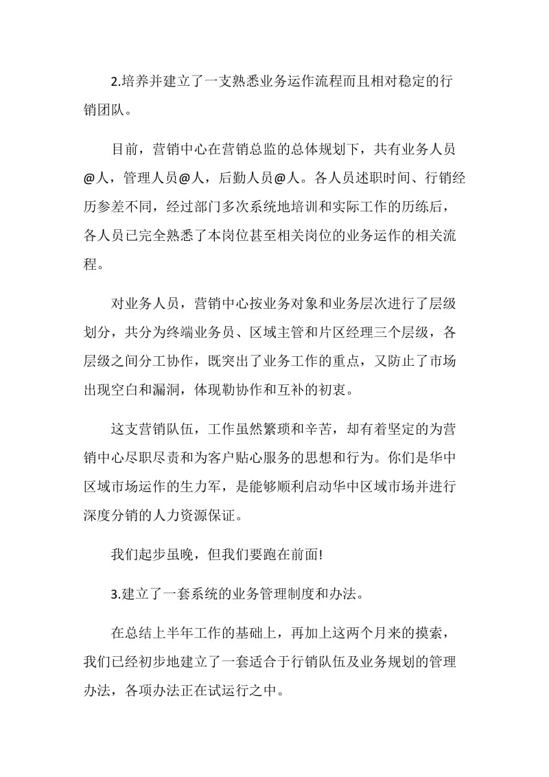 营销部经理年终工作述职报告.doc_第2页