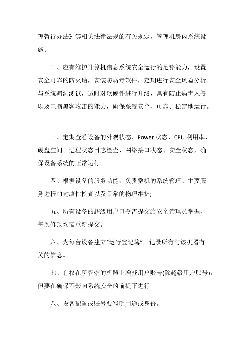 管理责任书范本5篇.doc_第2页