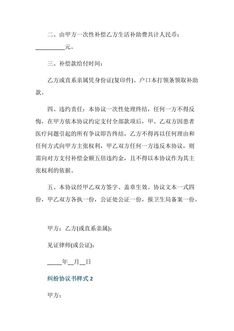 纠纷协议书样式最新.doc_第2页