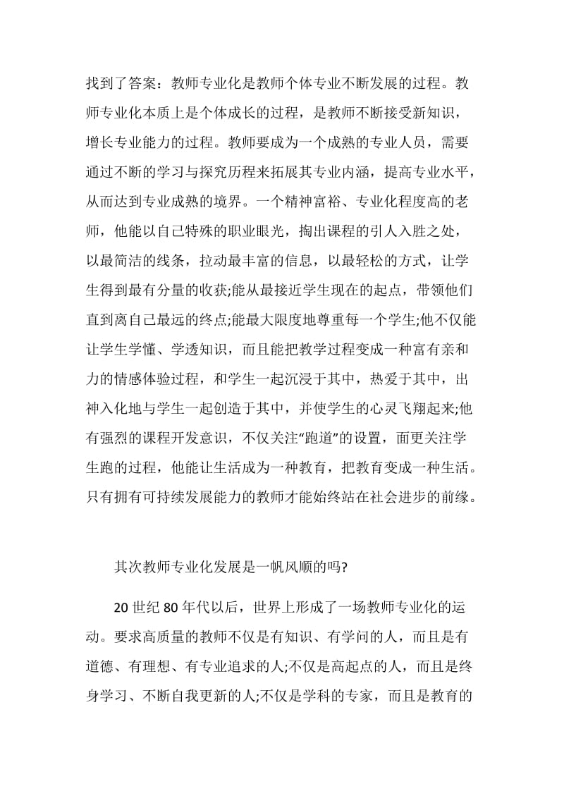 初中教师读书心得体会范文.doc_第2页