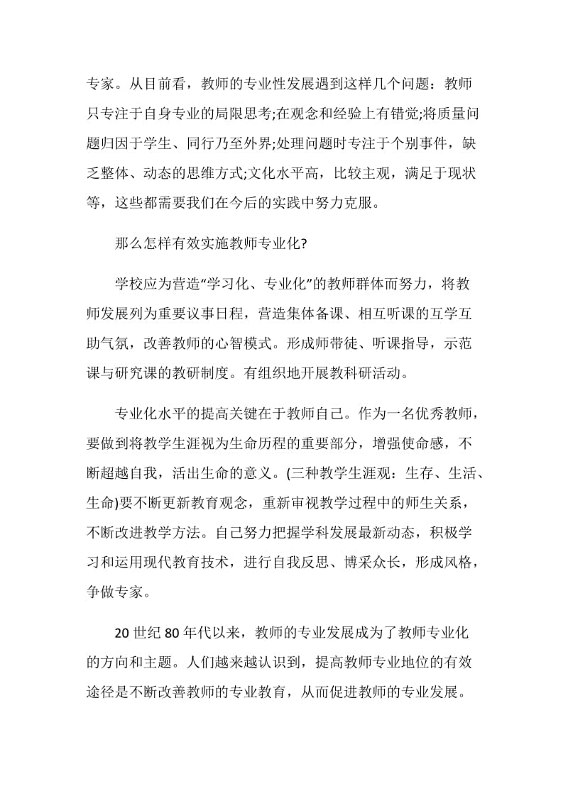 初中教师读书心得体会范文.doc_第3页