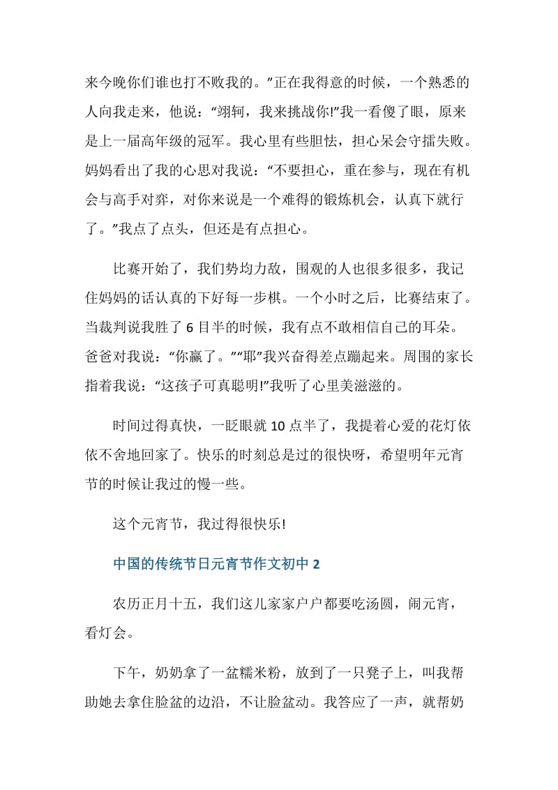 中国的传统节日元宵节作文初中.doc_第2页