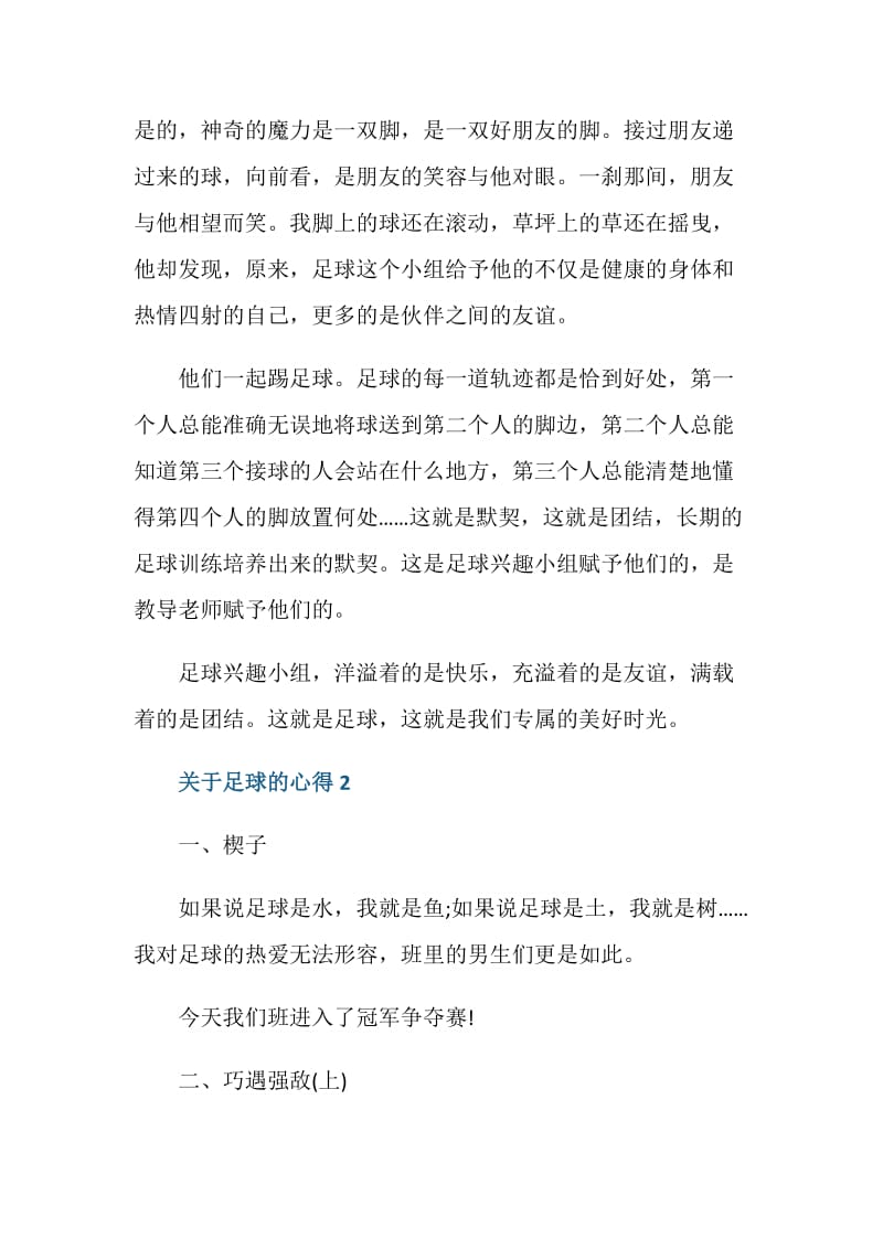 关于足球的心得范文.doc_第2页