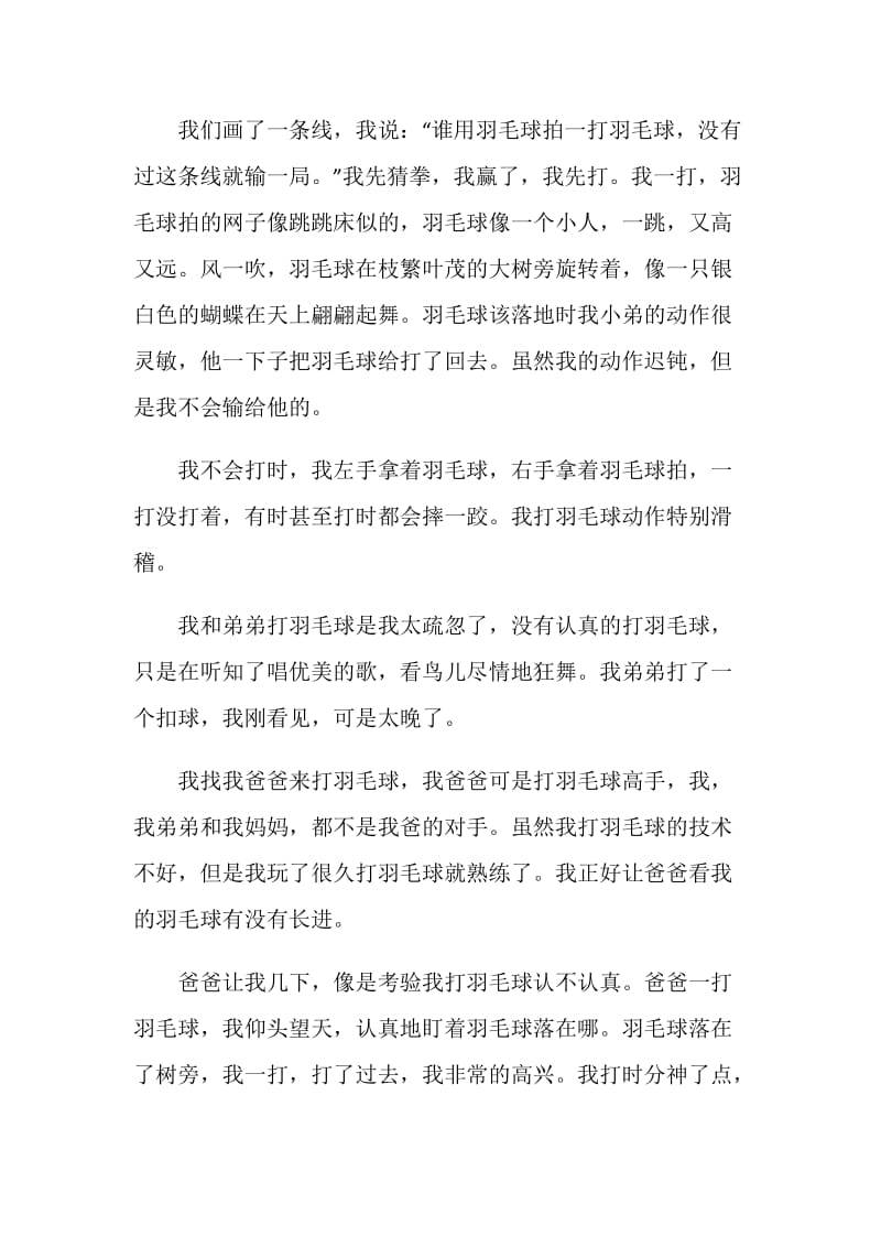 小学生学习打羽毛球的心得感想.doc_第3页