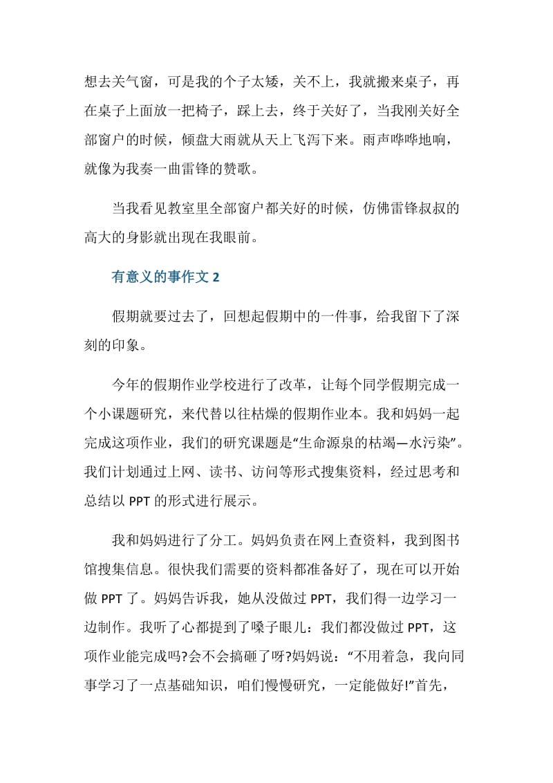 有意义的事情一年级作文.doc_第2页