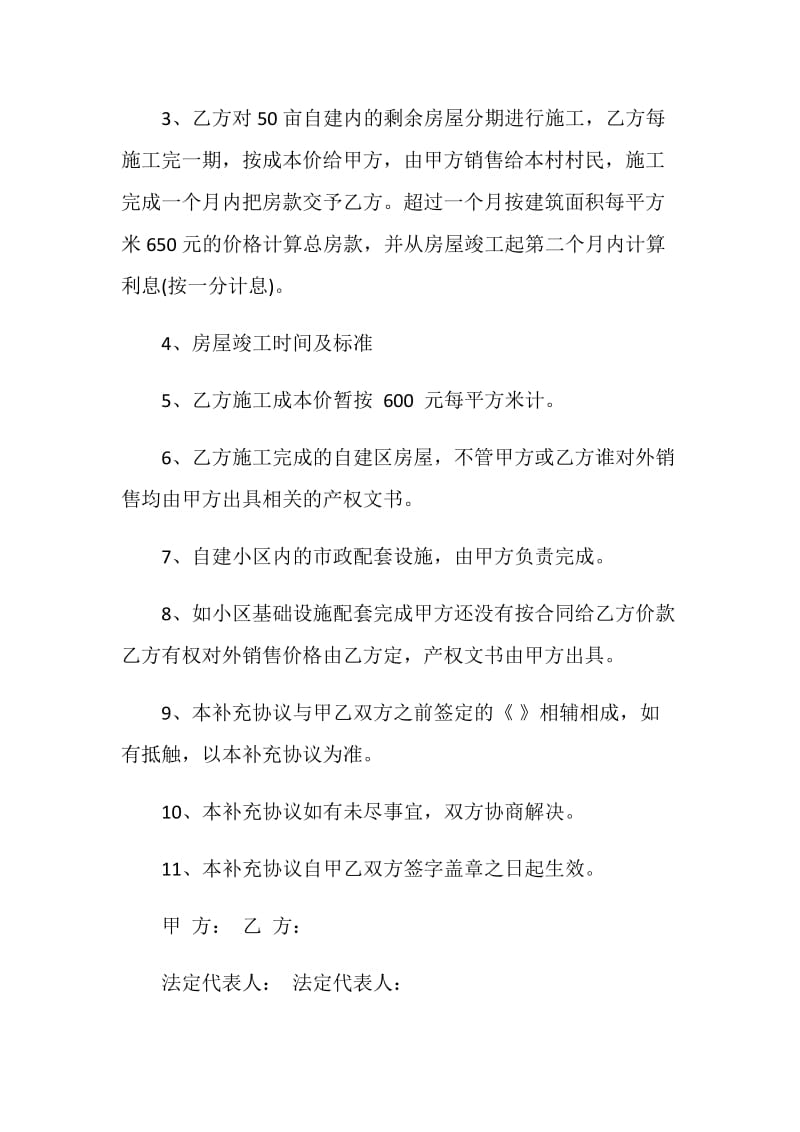 有关补充协议书5篇.doc_第2页