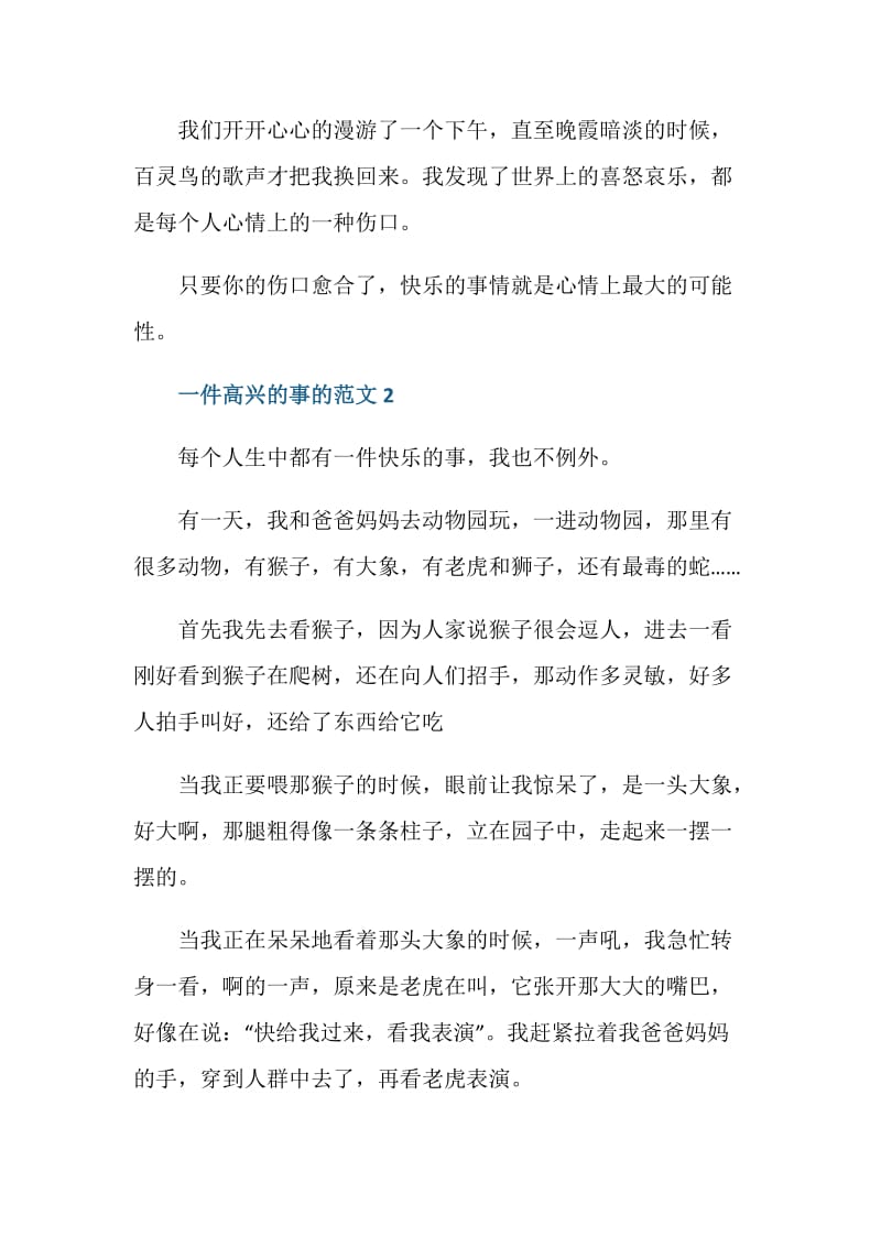 一件高兴的事中考作文.doc_第2页