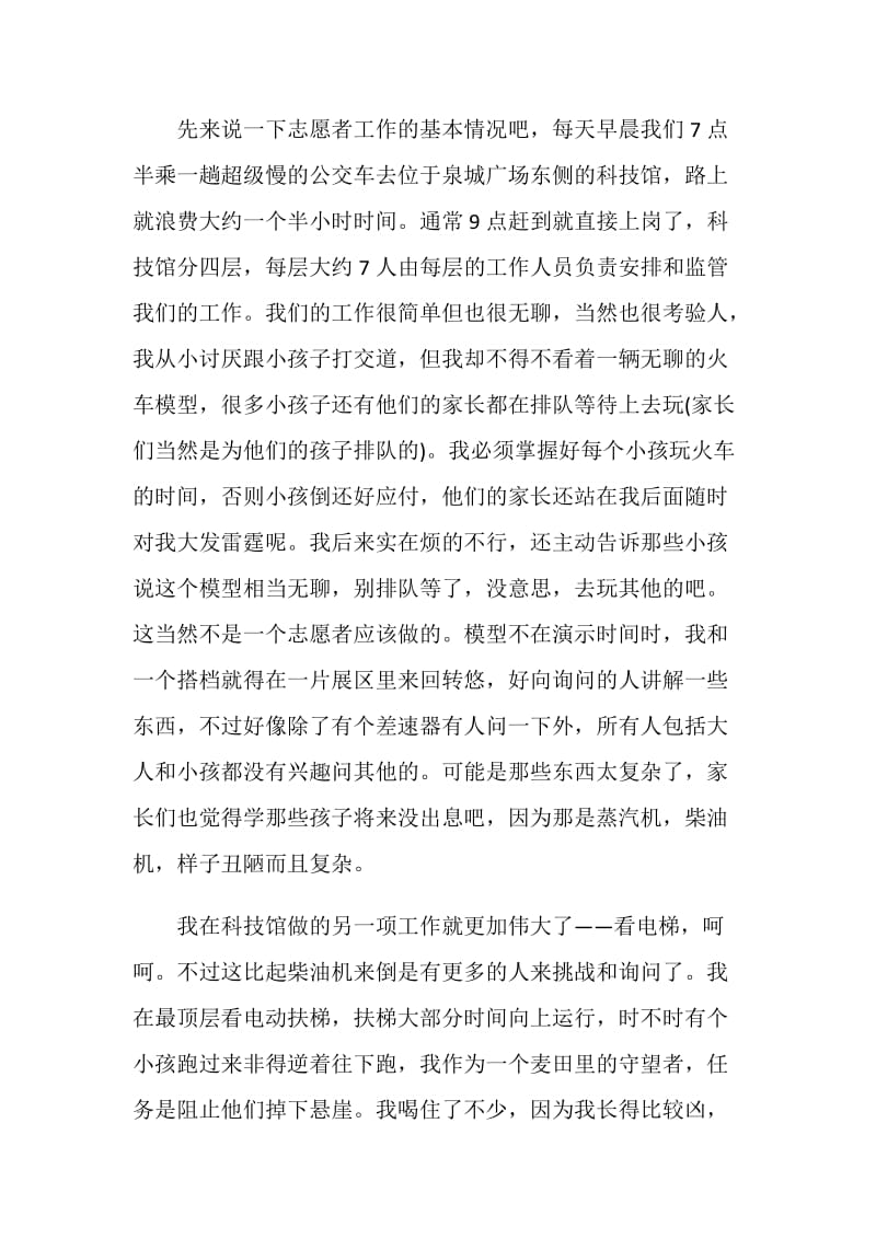 志愿者实习报告1800字.doc_第2页