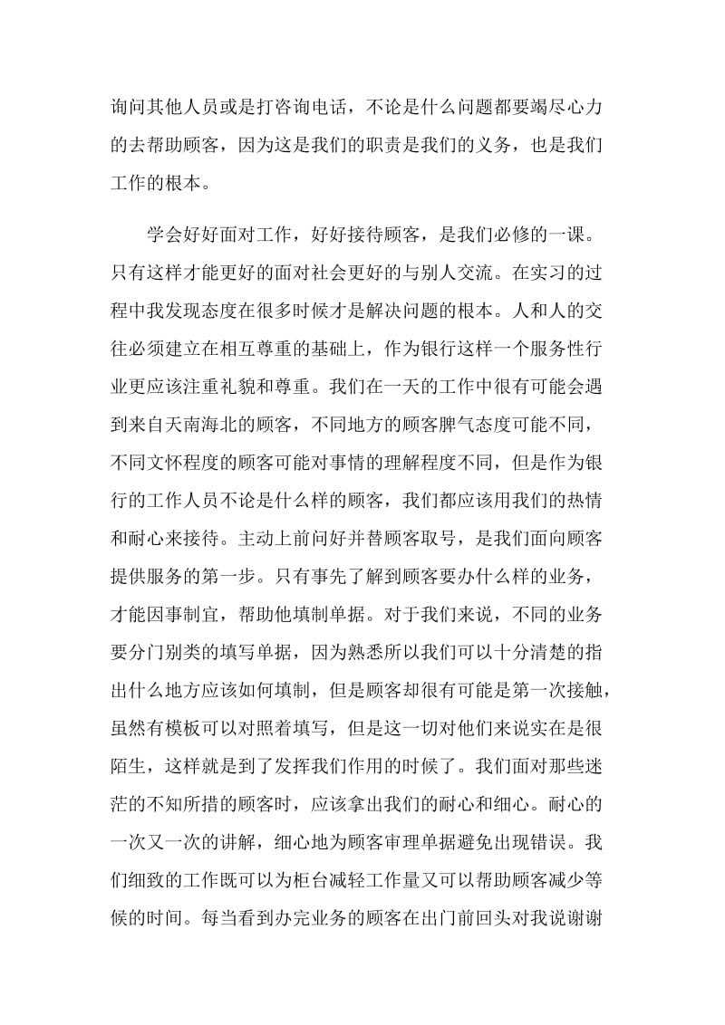 大学生银行顶岗实习报告.doc_第3页