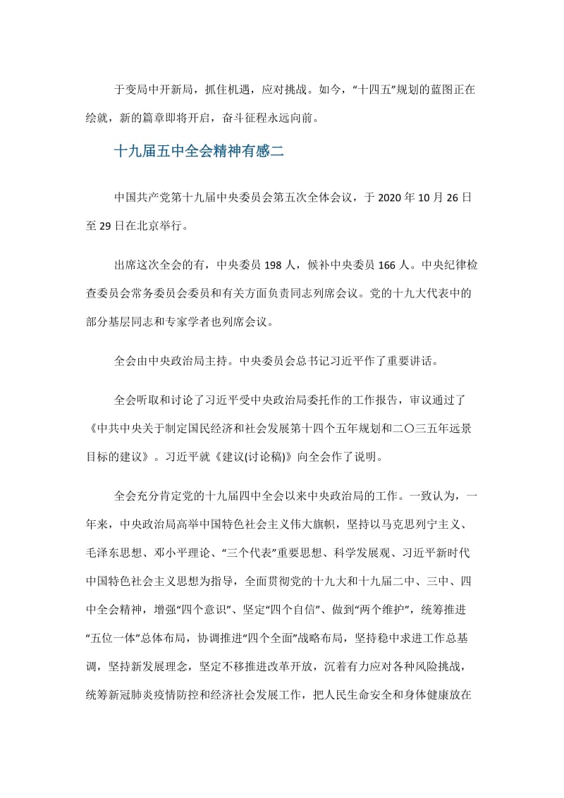 学生学习十九届五中全会精神有感.doc_第2页