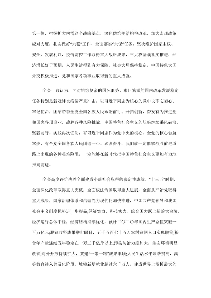 学生学习十九届五中全会精神有感.doc_第3页