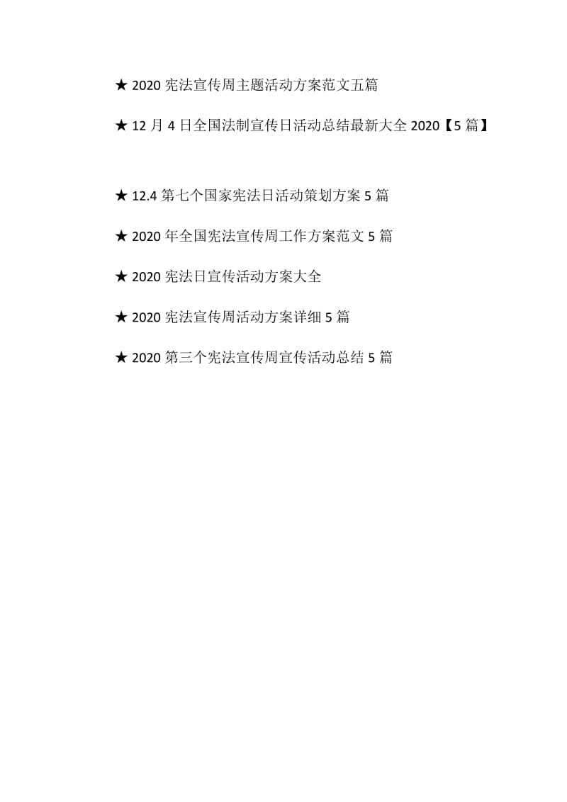 12.4宪法宣传周手抄报内容.doc_第3页