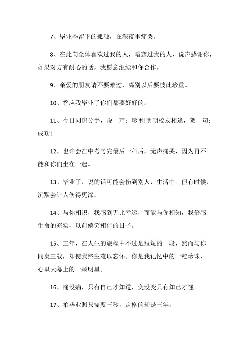 分别的伤感毕业赠言说说80句最新.doc_第2页