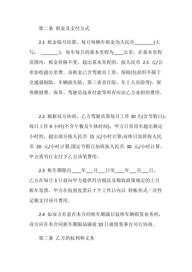 租车协议书样本5篇.doc_第2页