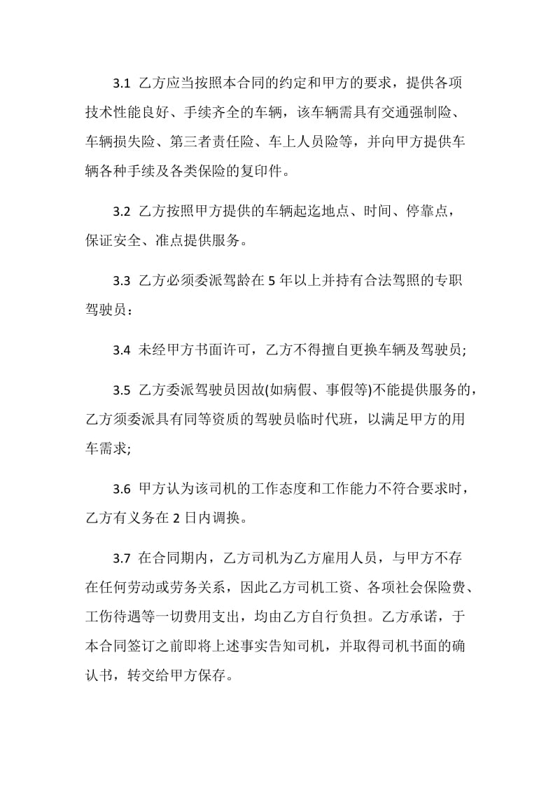 租车协议书样本5篇.doc_第3页