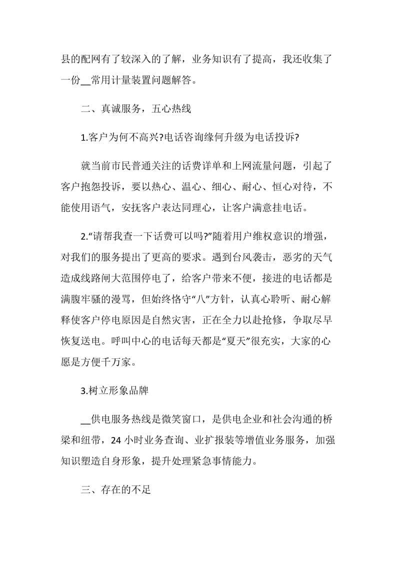 2020公司员工个人心得总结.doc_第2页