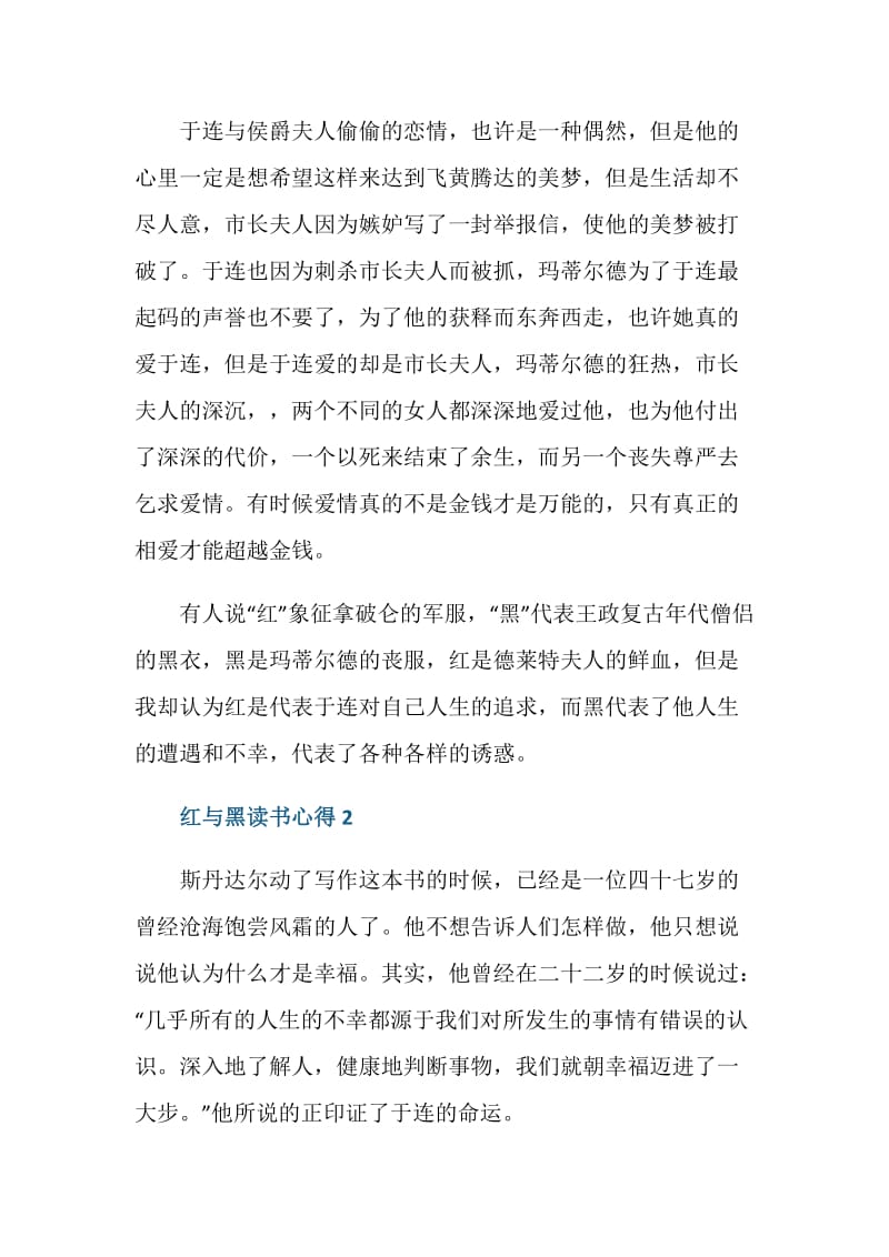 《红与黑》读书心得范文.doc_第3页