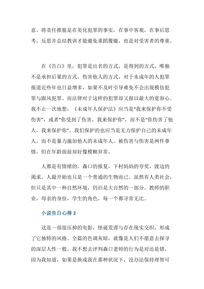 小说告白的读书心得总结.doc_第2页